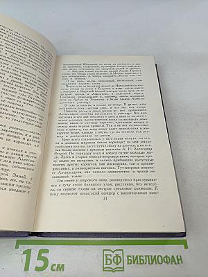 Собрание сочинений в девяти томах. Том 8