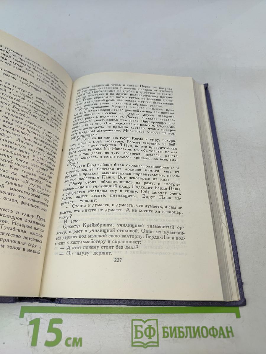 Собрание сочинений в девяти томах. Том 8