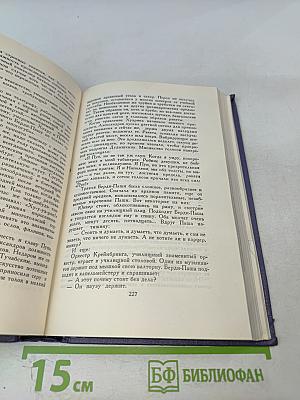 Собрание сочинений в девяти томах. Том 8