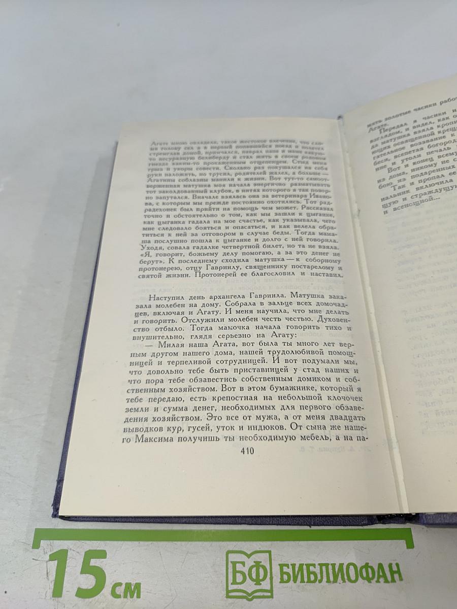 Собрание сочинений в девяти томах. Том 8