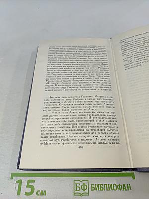 Собрание сочинений в девяти томах. Том 8