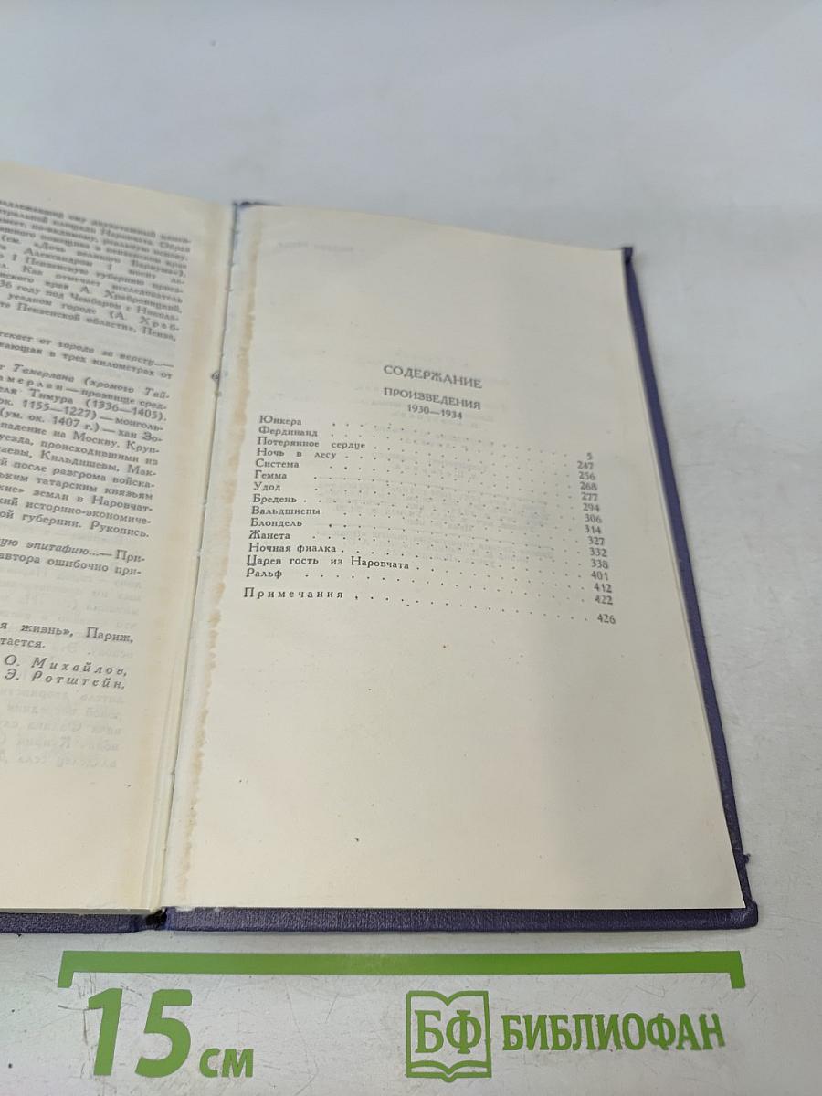 Собрание сочинений в девяти томах. Том 8