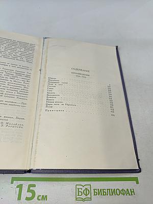 Собрание сочинений в девяти томах. Том 8