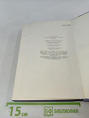 Собрание сочинений в девяти томах. Том 8