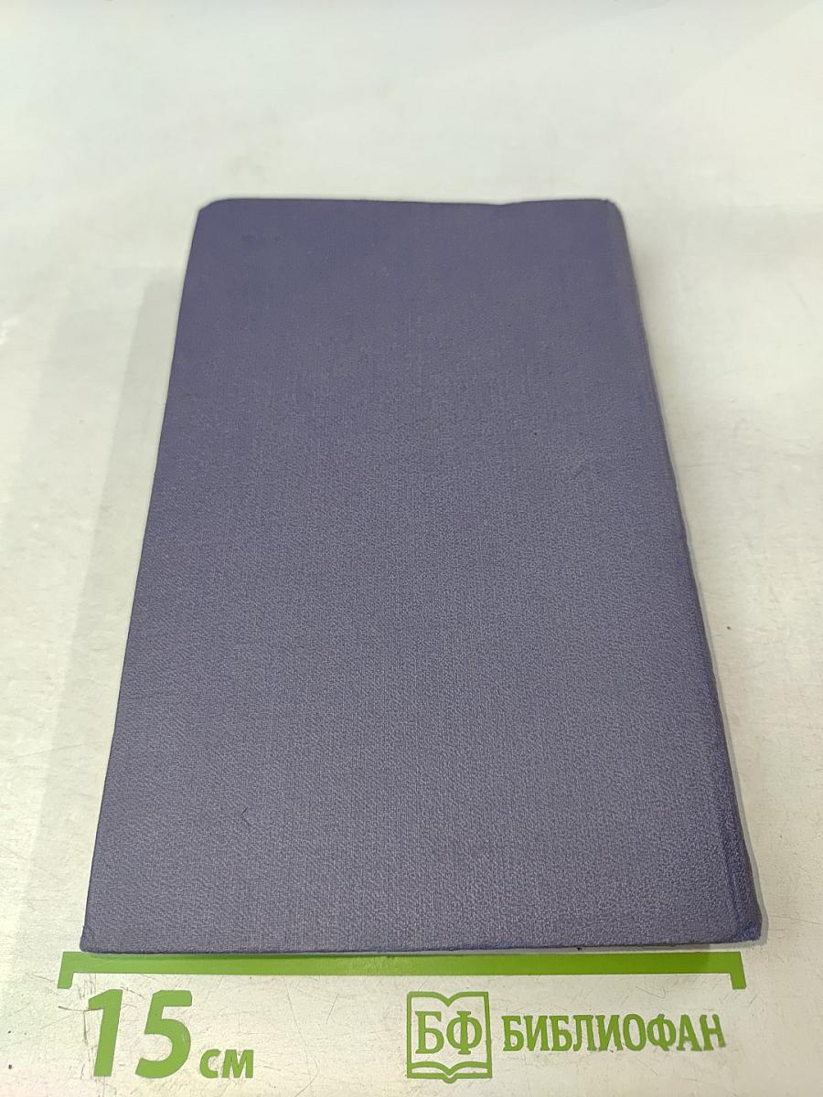 Собрание сочинений в девяти томах. Том 8