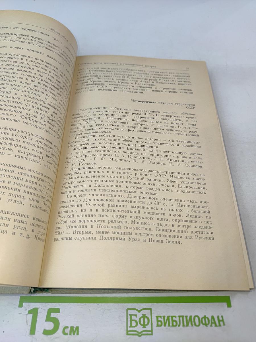 Физическая география СССР. Общий обзор. Европейская часть СССР. Кавказ