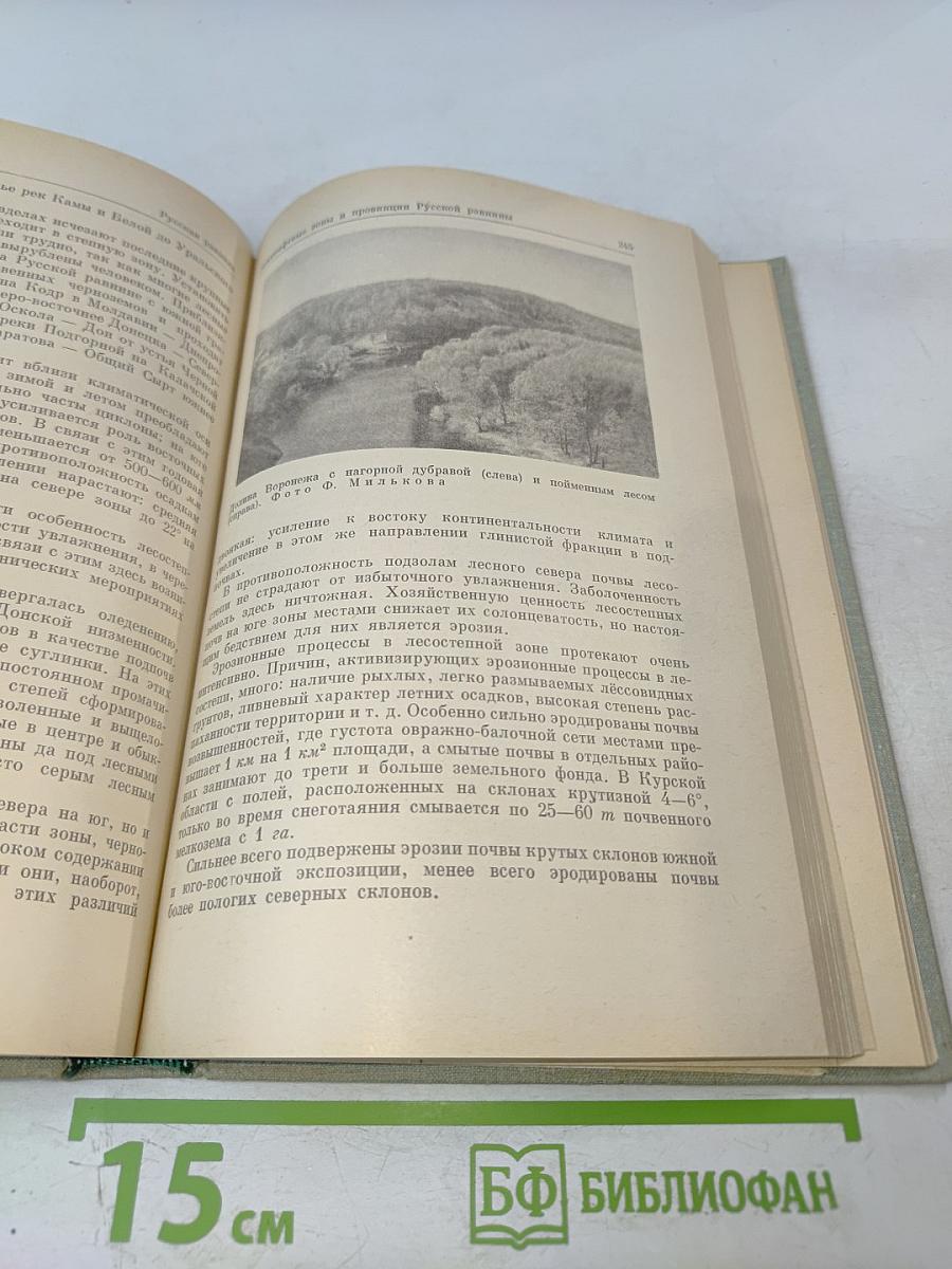 Физическая география СССР. Общий обзор. Европейская часть СССР. Кавказ