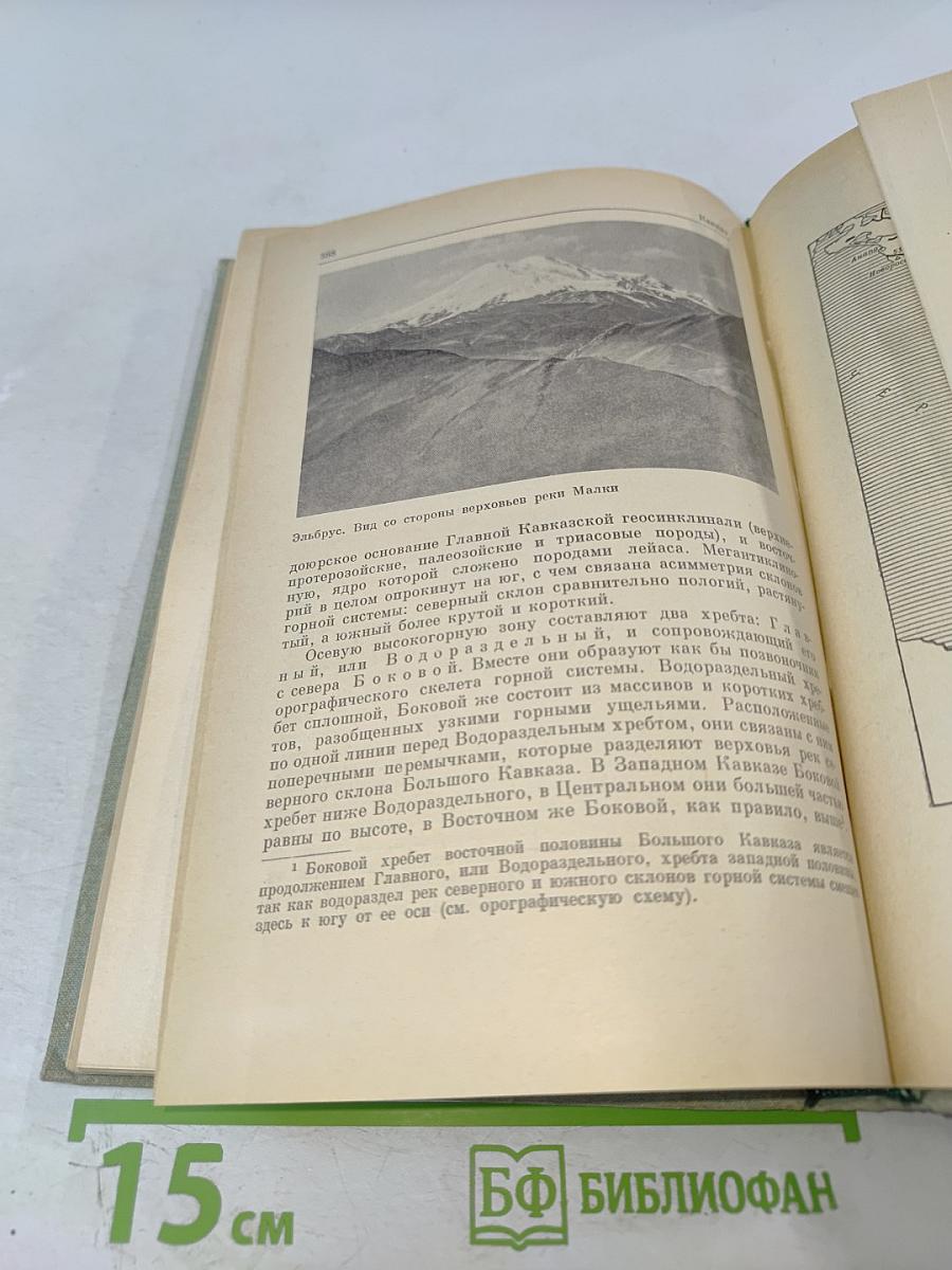 Физическая география СССР. Общий обзор. Европейская часть СССР. Кавказ