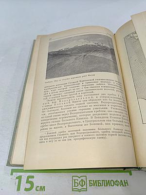 Физическая география СССР. Общий обзор. Европейская часть СССР. Кавказ
