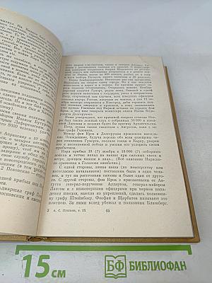 Полное собрание сочинений. Том IX: История Петра. Заметки о Камчатке
