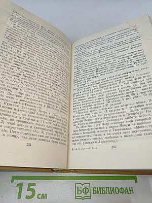 Полное собрание сочинений. Том IX: История Петра. Заметки о Камчатке