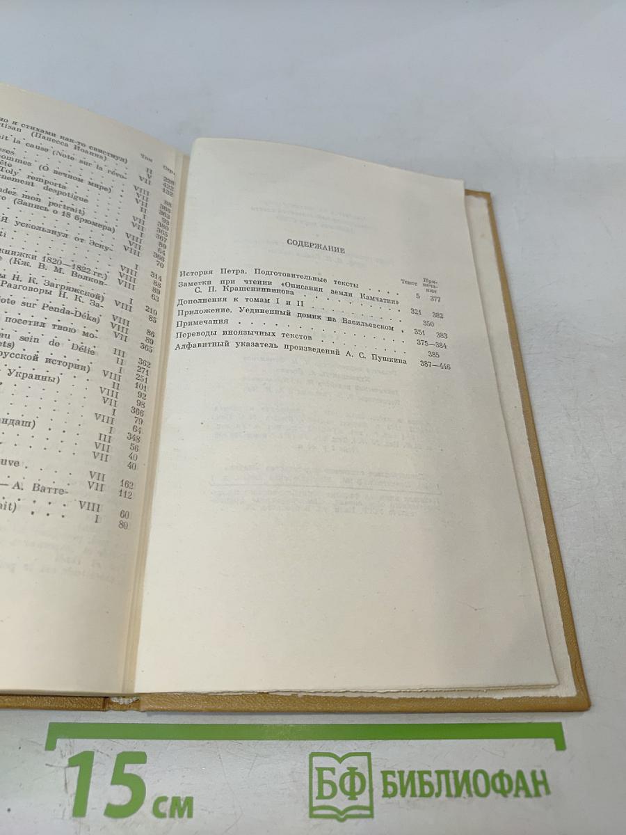 Полное собрание сочинений. Том IX: История Петра. Заметки о Камчатке