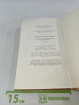 Полное собрание сочинений. Том IX: История Петра. Заметки о Камчатке