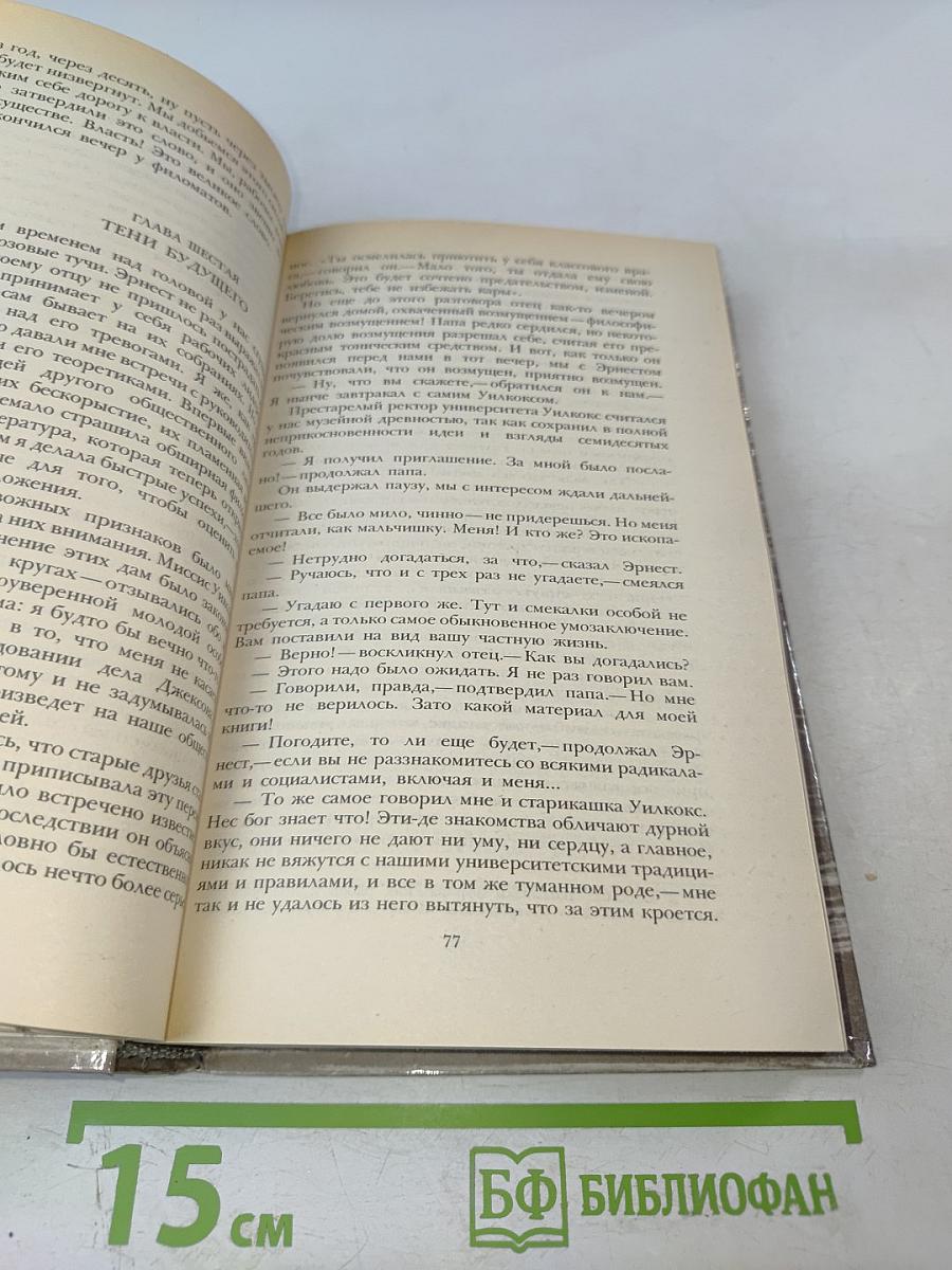 Сочинения. Железная пята. Время-не-ждет