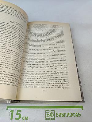 Сочинения. Железная пята. Время-не-ждет