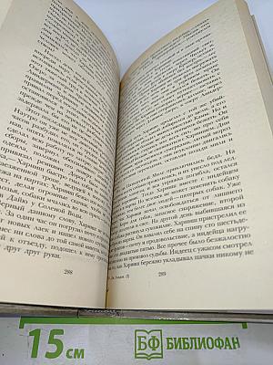 Сочинения. Железная пята. Время-не-ждет