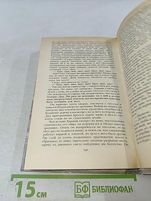 Сочинения. Железная пята. Время-не-ждет