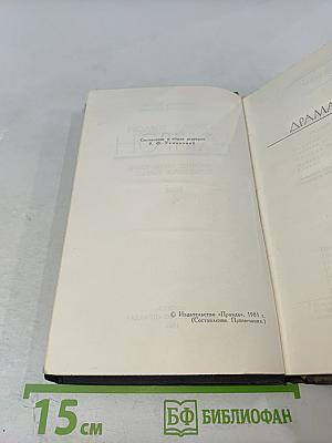 Собрание сочинений в четырех томах. Том 4