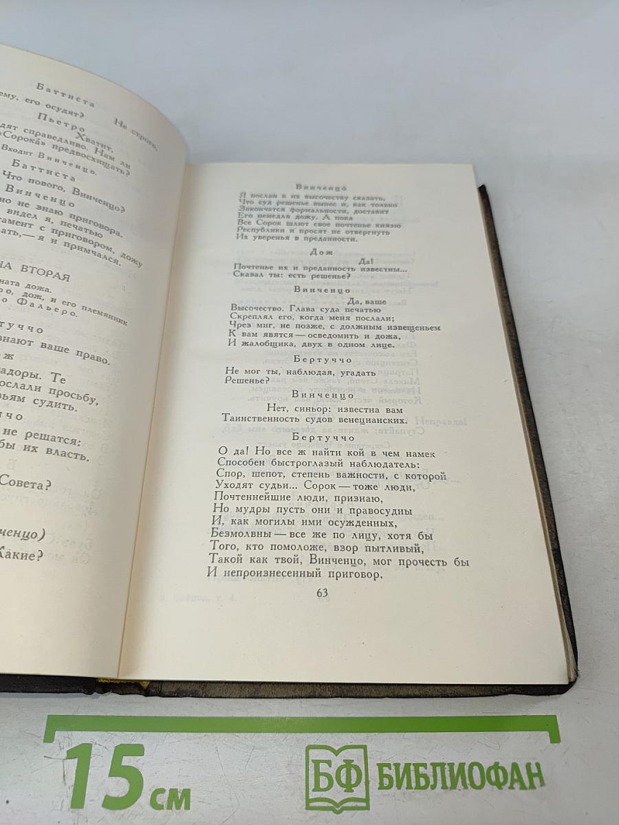 Собрание сочинений в четырех томах. Том 4