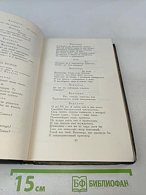 Собрание сочинений в четырех томах. Том 4