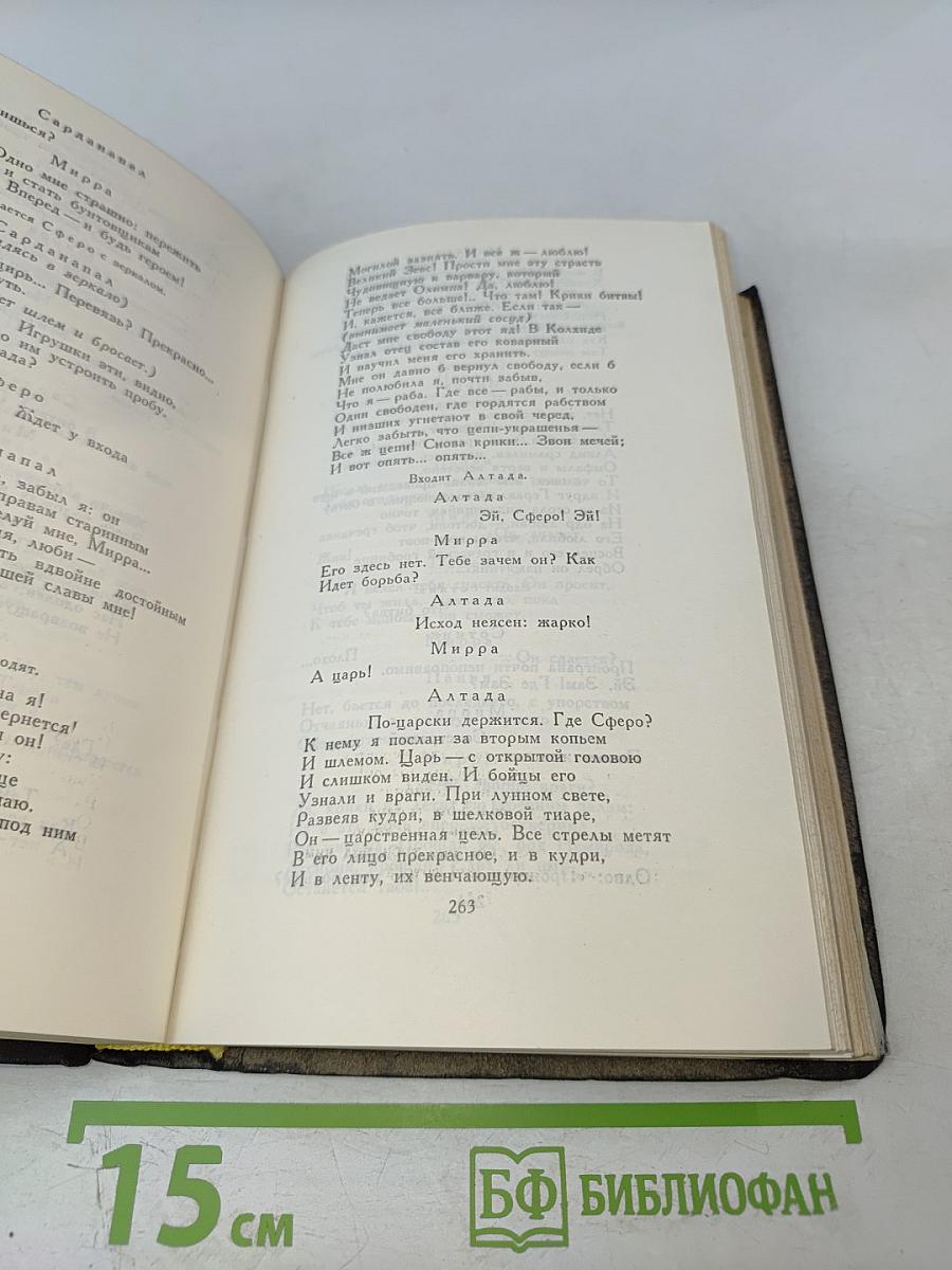 Собрание сочинений в четырех томах. Том 4