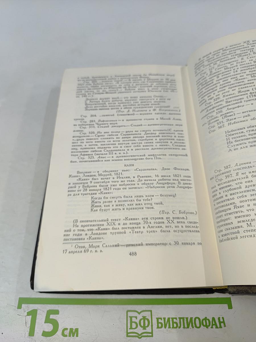 Собрание сочинений в четырех томах. Том 4