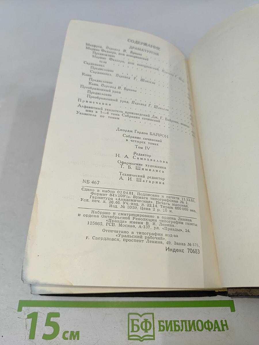 Собрание сочинений в четырех томах. Том 4