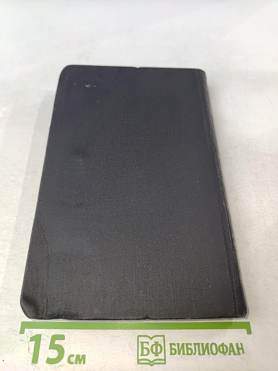 Собрание сочинений в четырех томах. Том 4