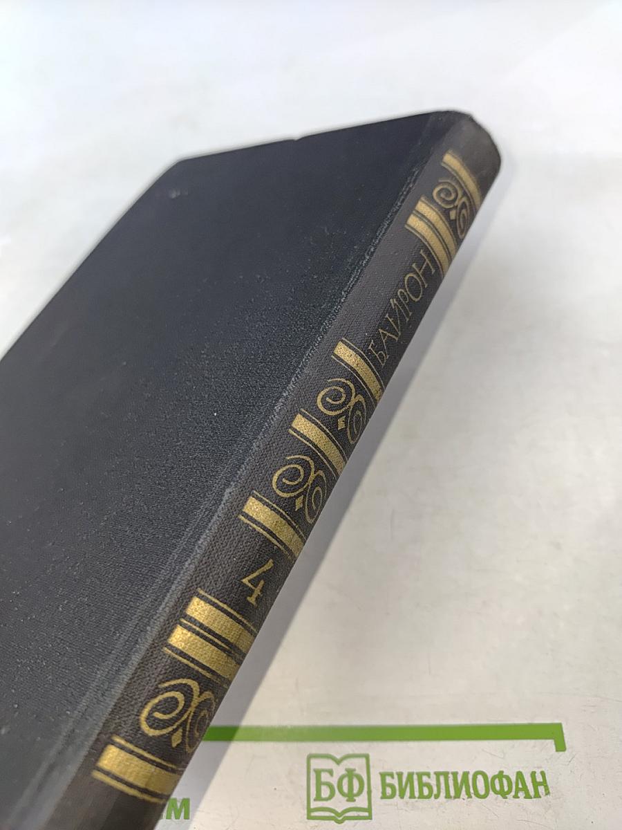 Собрание сочинений в четырех томах. Том 4