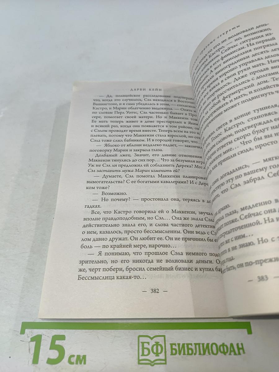 Маленькие грязные секреты