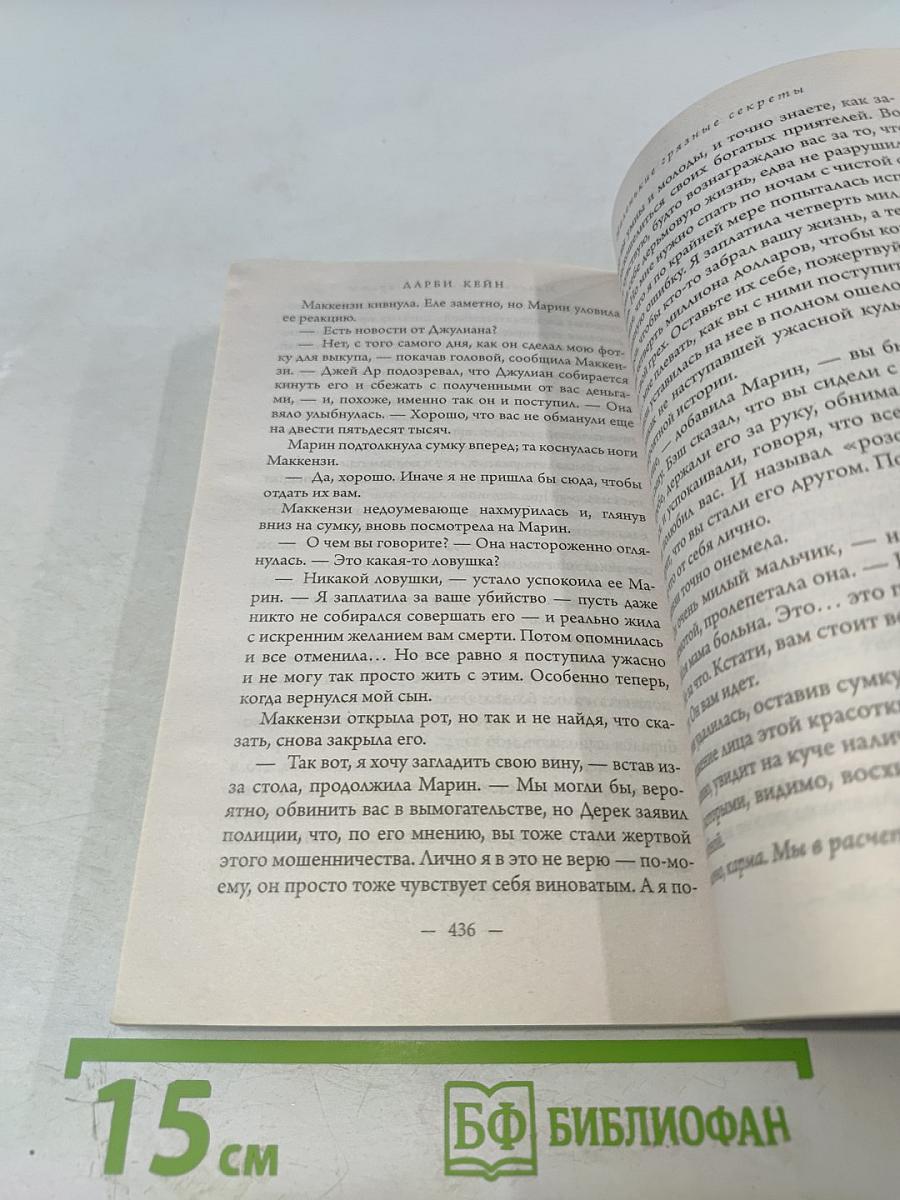 Маленькие грязные секреты