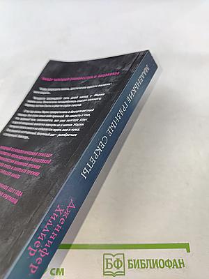 Маленькие грязные секреты