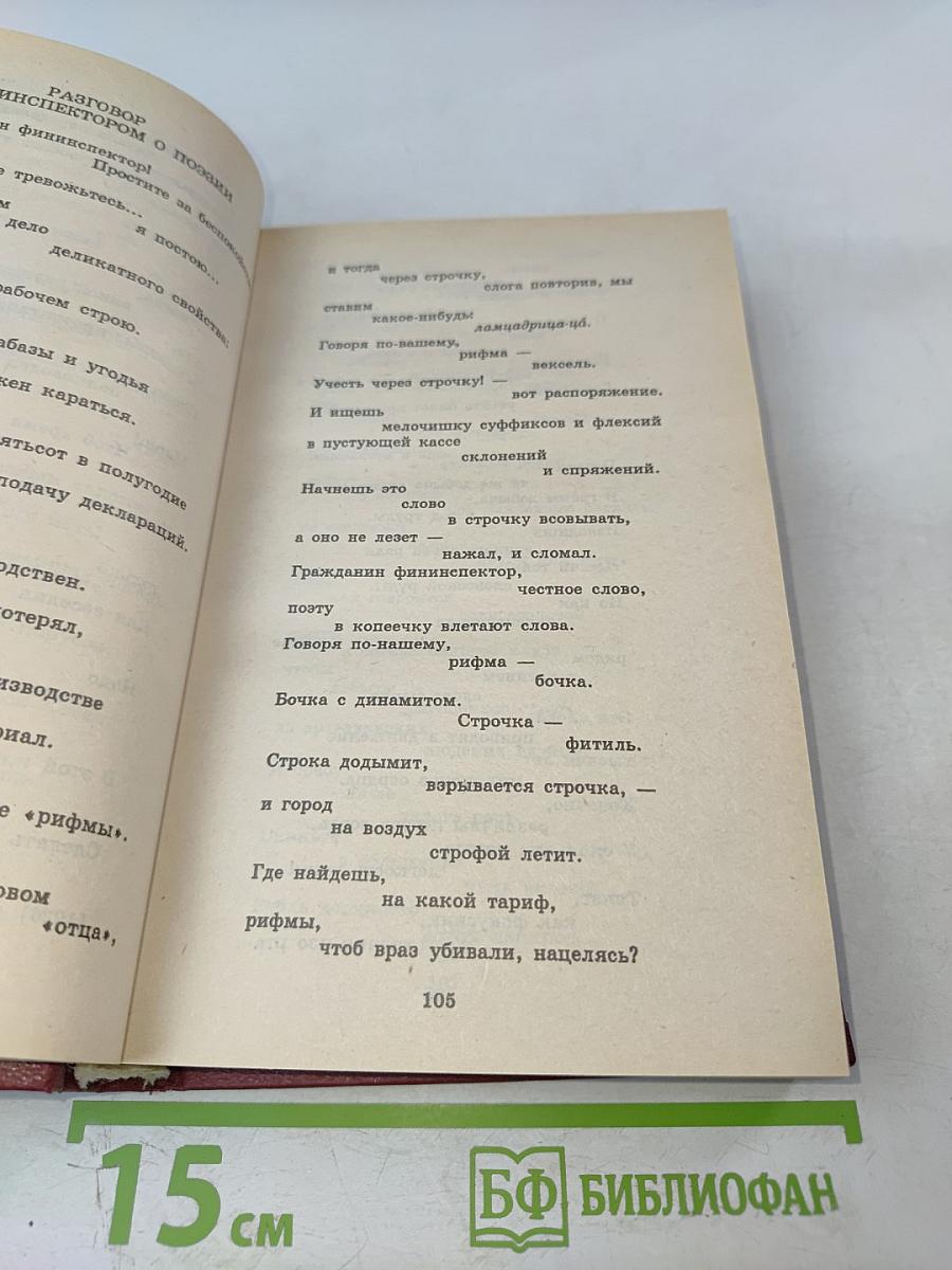 В. Маяковский. Стихотворения. Поэмы. Статьи. Книга для ученика и учителя