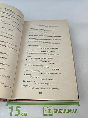 В. Маяковский. Стихотворения. Поэмы. Статьи. Книга для ученика и учителя