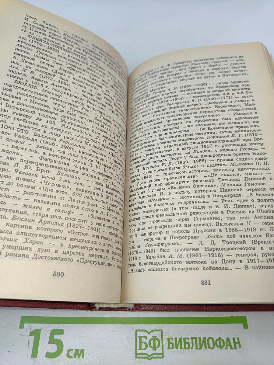 В. Маяковский. Стихотворения. Поэмы. Статьи. Книга для ученика и учителя