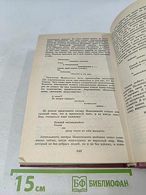В. Маяковский. Стихотворения. Поэмы. Статьи. Книга для ученика и учителя