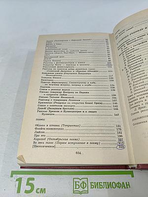 В. Маяковский. Стихотворения. Поэмы. Статьи. Книга для ученика и учителя