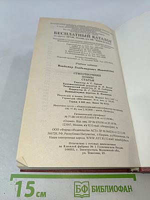 В. Маяковский. Стихотворения. Поэмы. Статьи. Книга для ученика и учителя