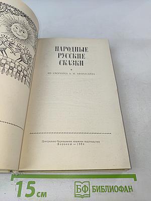 Народные русские сказки