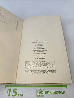 Народные русские сказки