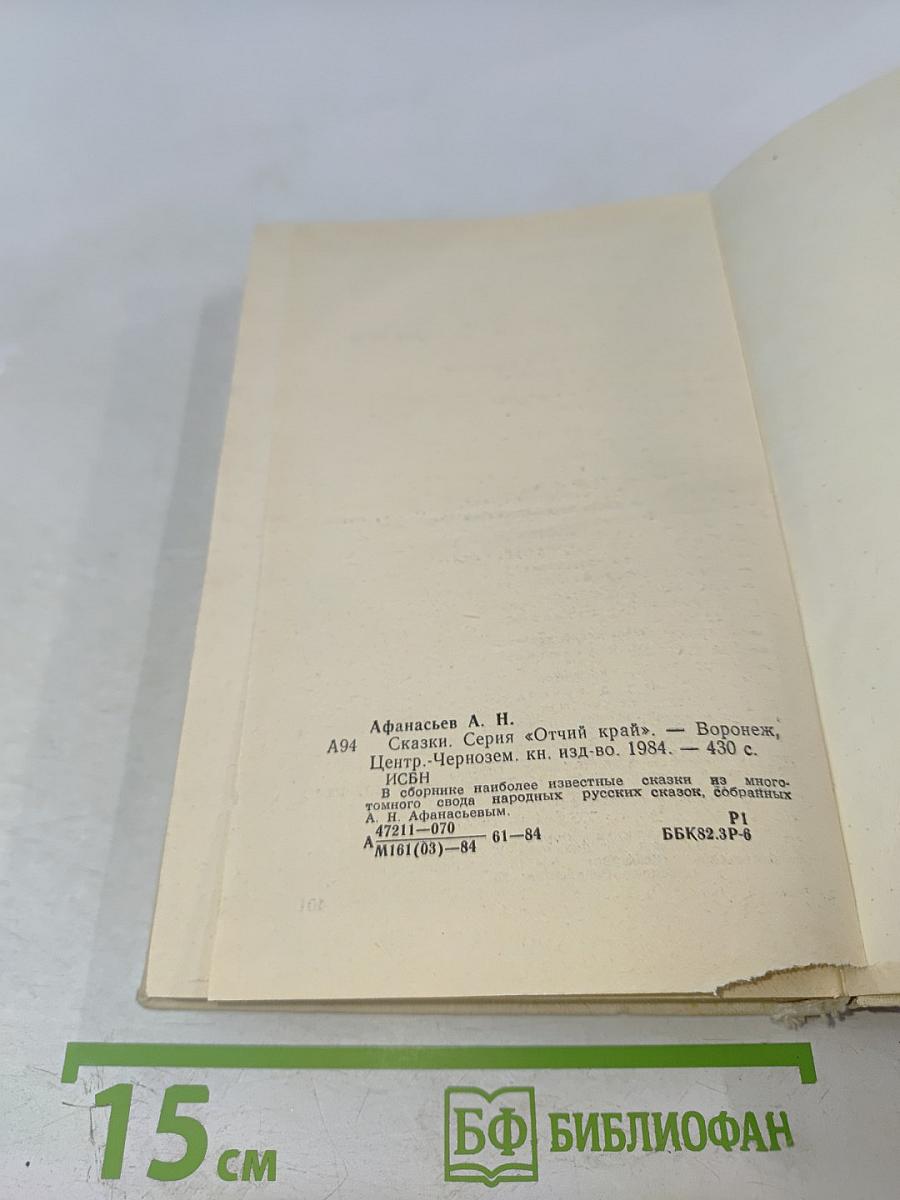 Народные русские сказки