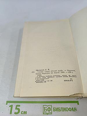 Народные русские сказки