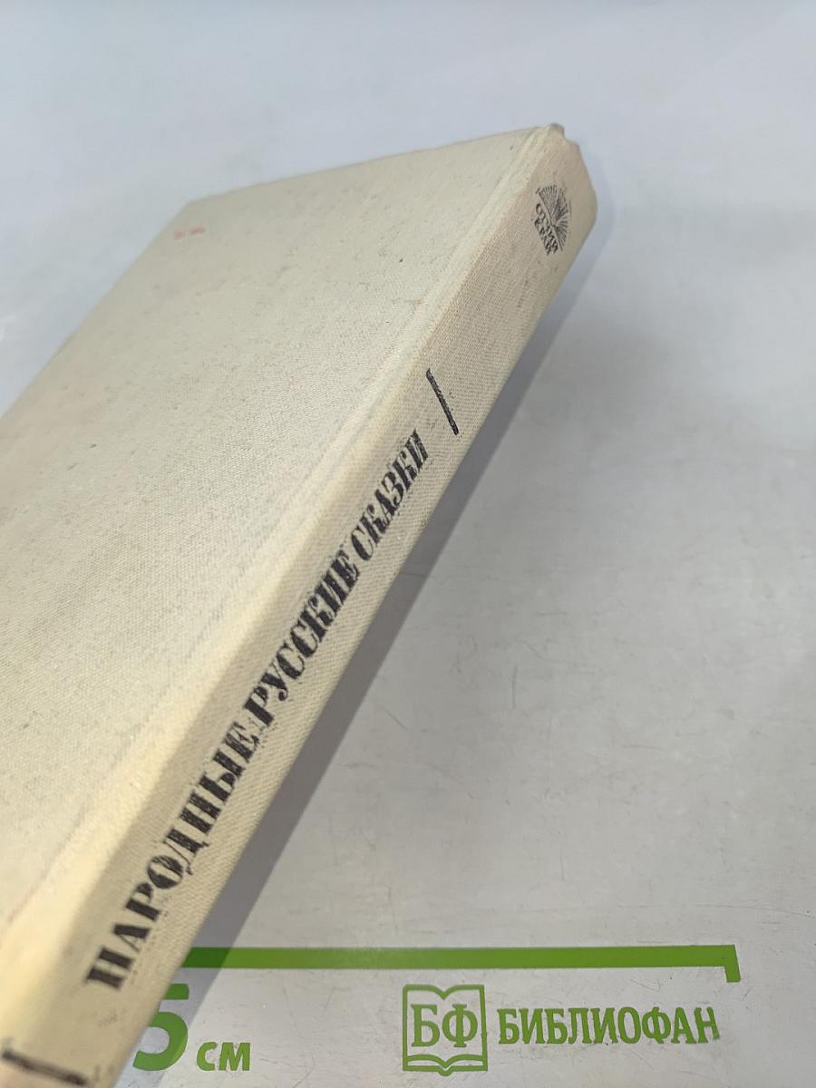 Народные русские сказки