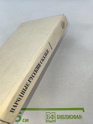 Народные русские сказки