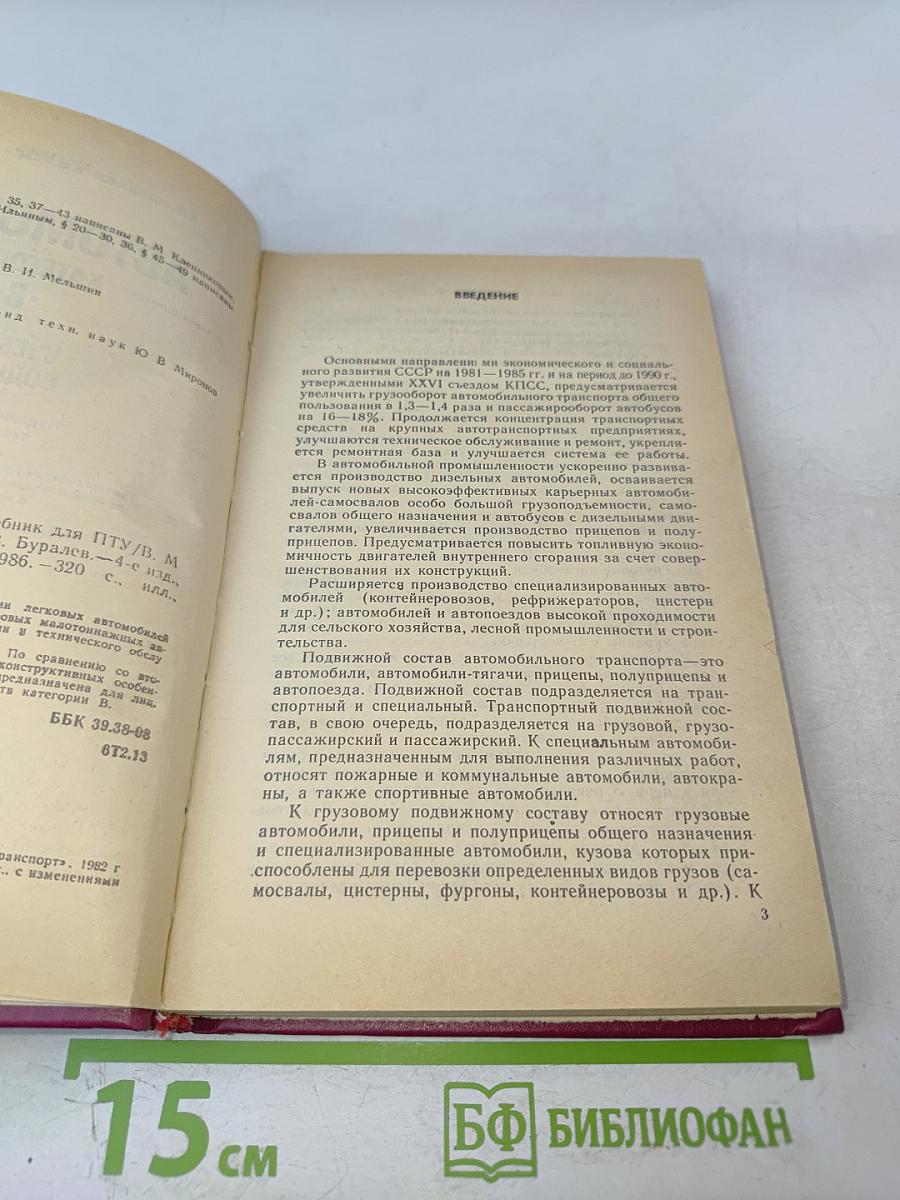 Автомобиль категории «В» Учебник водителя