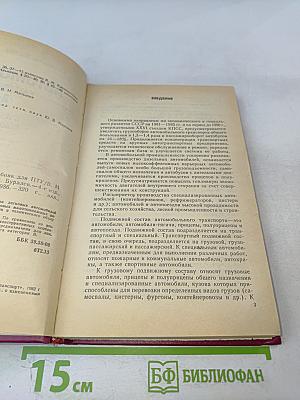 Автомобиль категории «В» Учебник водителя