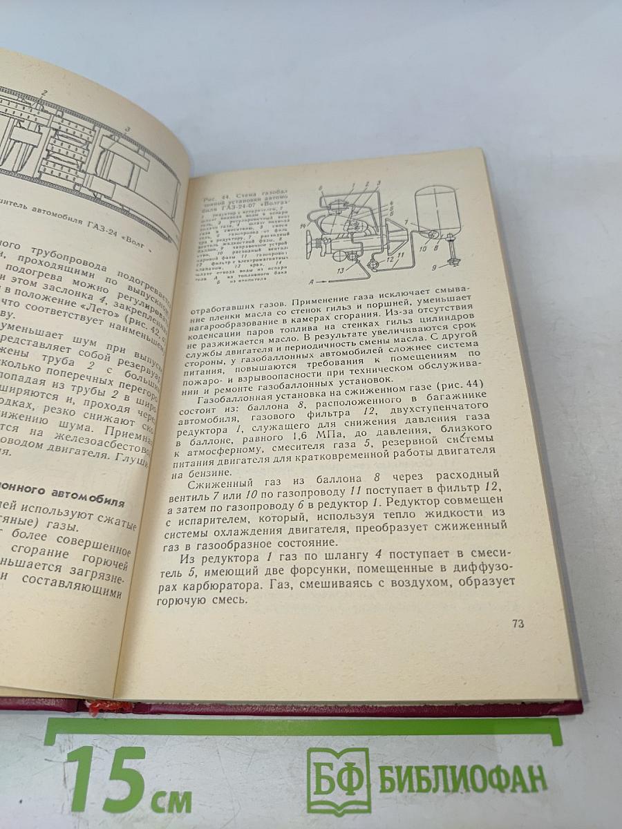 Автомобиль категории «В» Учебник водителя