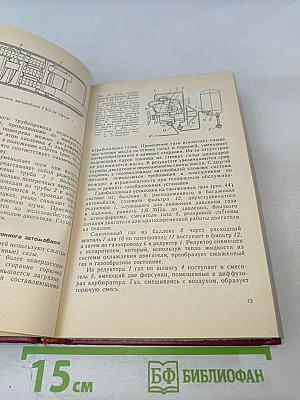 Автомобиль категории «В» Учебник водителя