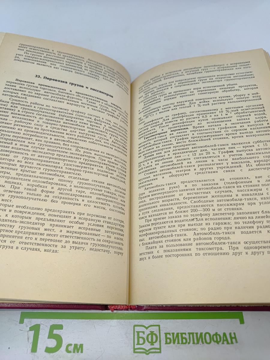 Автомобиль категории «В» Учебник водителя