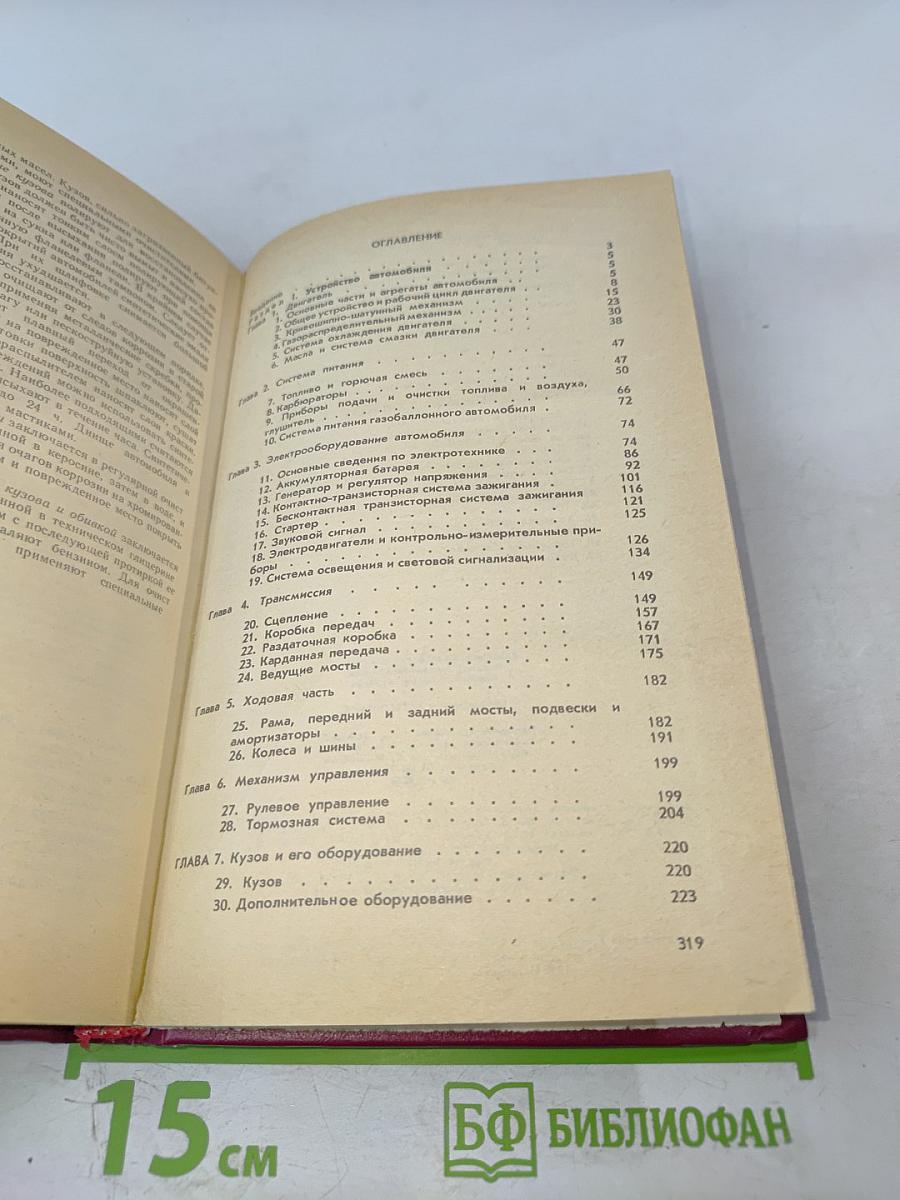 Автомобиль категории «В» Учебник водителя